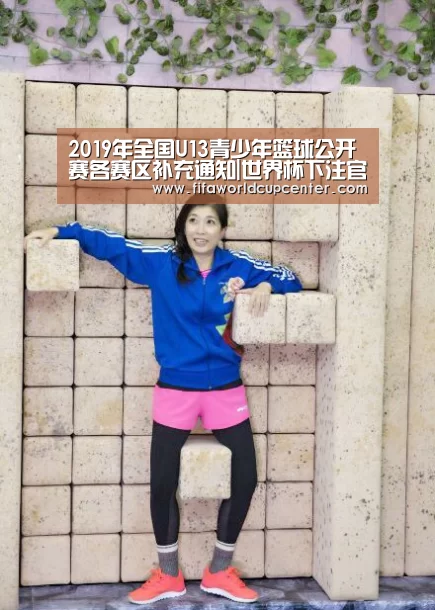 2019年全国U13青少年篮球公开赛各赛区补充通知|世界杯下