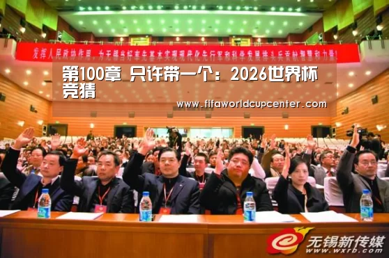 2026世界杯竞猜