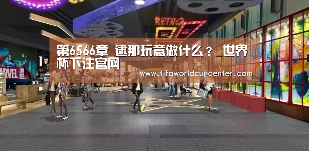 世界杯下注官网